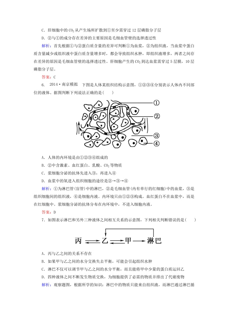 2019年高考生物一轮总复习 第1章 人体的内环境与稳态课时作业 新人教版必修3.DOC_第3页