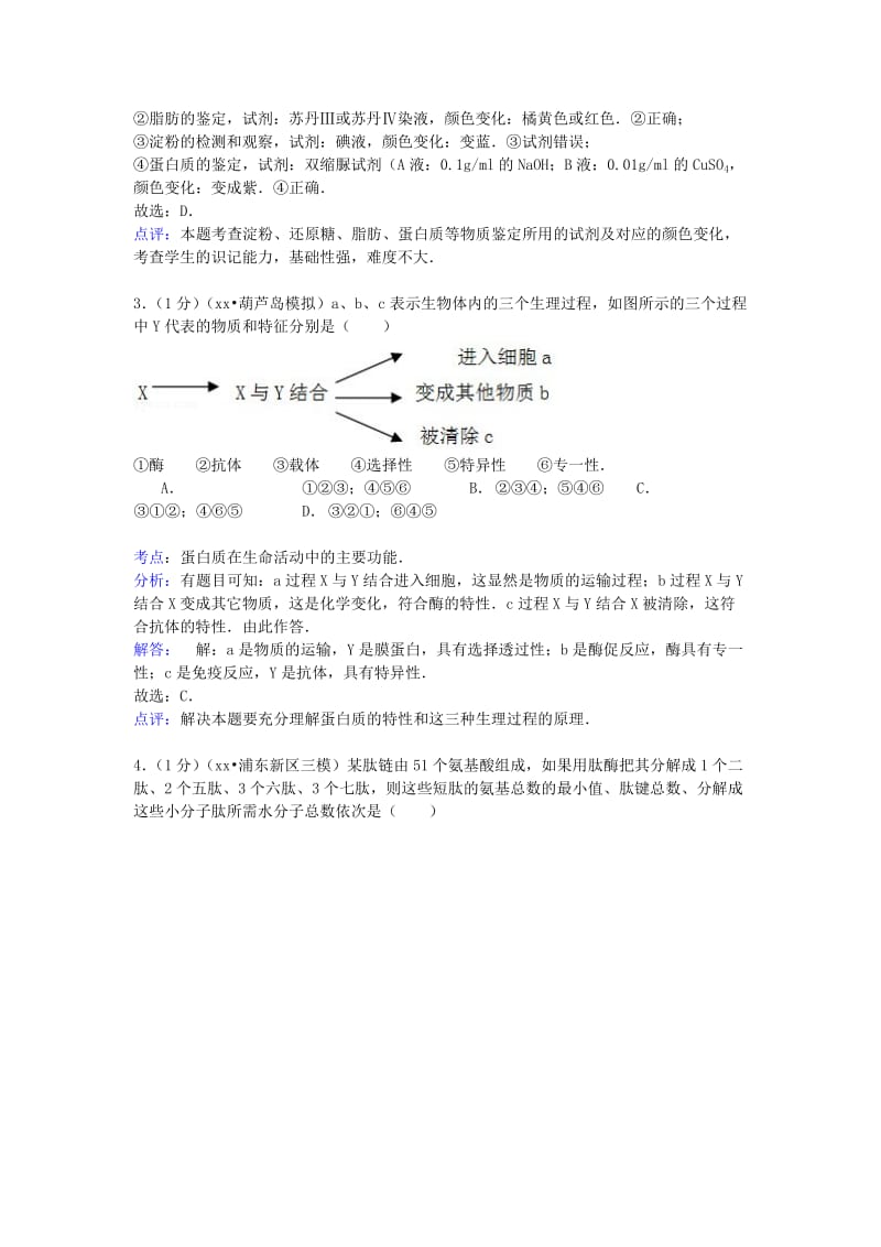 2019-2020年高考生物模拟试卷（8月）（含解析）.doc_第2页