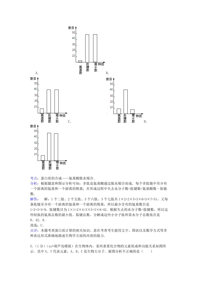 2019-2020年高考生物模拟试卷（8月）（含解析）.doc_第3页