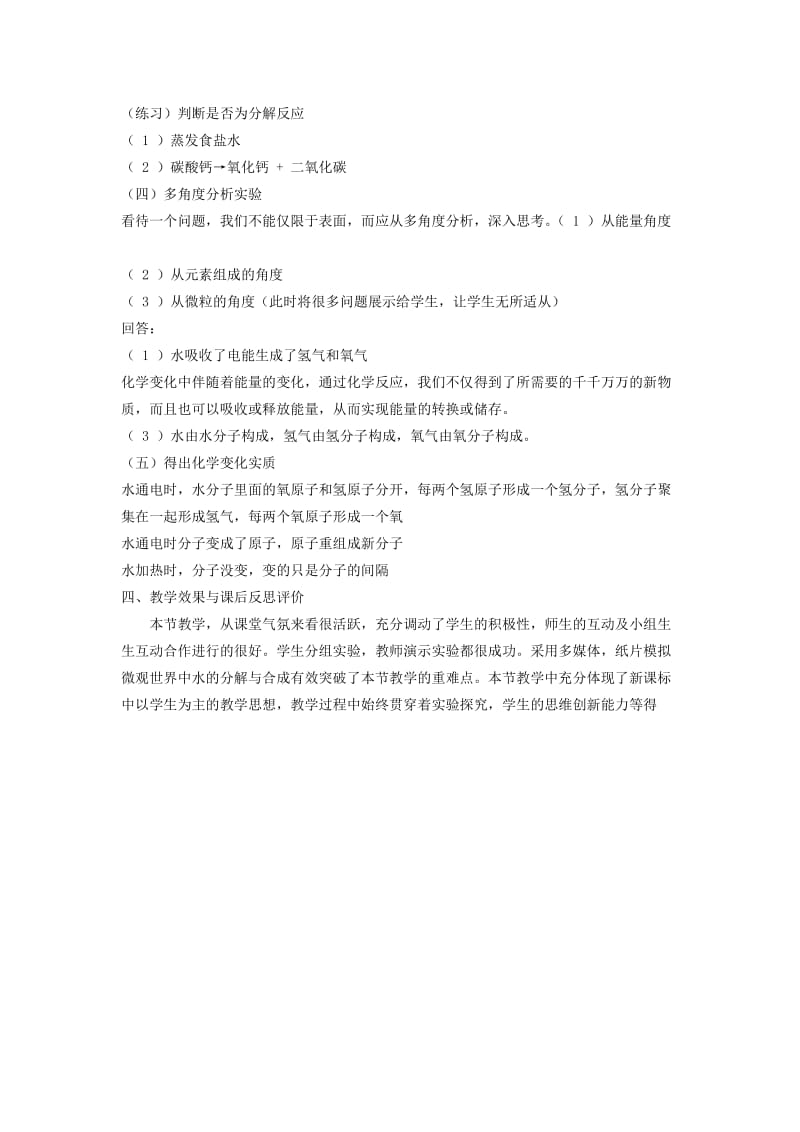 2019-2020年九年级化学上册 第四单元 课题3 水的组成教学案例 新人教版.doc_第2页