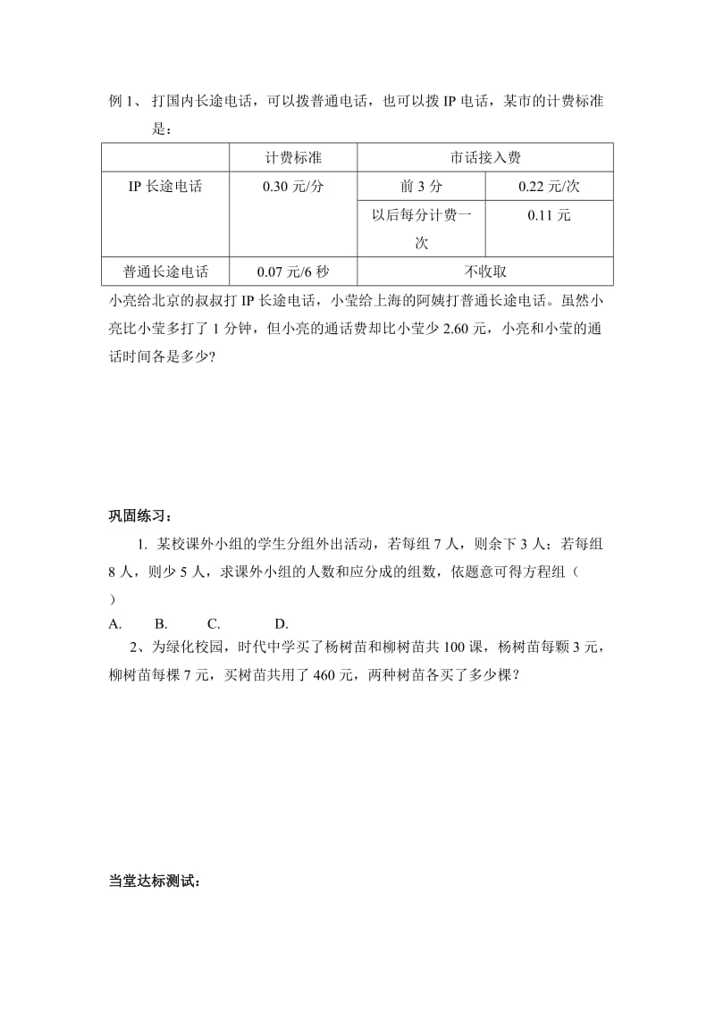 2019-2020年七年级数学下册 列方程组解应用题（1）学案 青岛版.doc_第2页