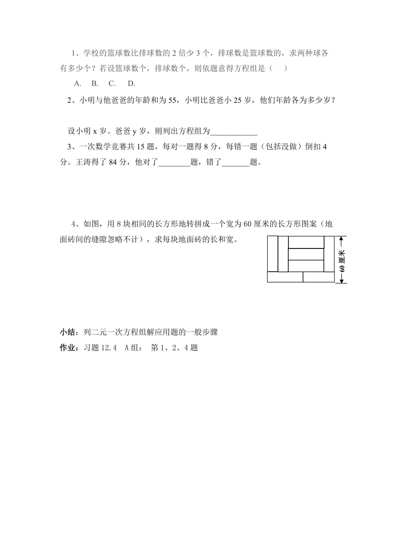 2019-2020年七年级数学下册 列方程组解应用题（1）学案 青岛版.doc_第3页