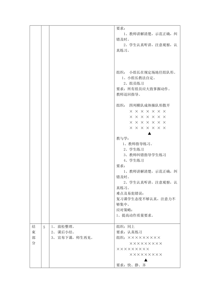 2019-2020年九年级体育《立定跳远》教案(II).doc_第3页