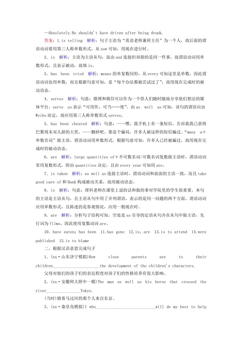 2019-2020年高考英语一轮复习语法精讲系列 讲座七 主谓一致.doc_第2页