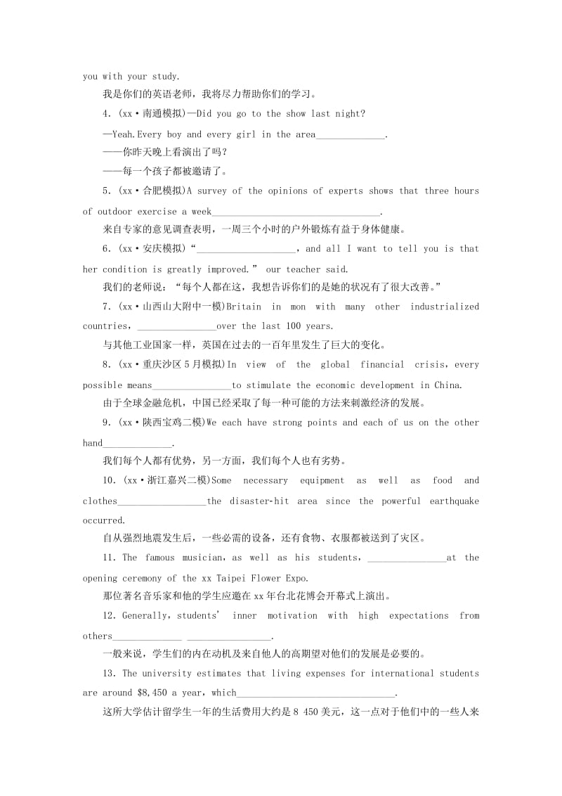 2019-2020年高考英语一轮复习语法精讲系列 讲座七 主谓一致.doc_第3页