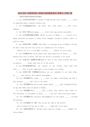 2019-2020年高考英語一輪復習語法精講系列 講座七 主謂一致.doc