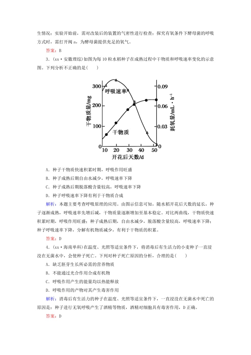 2019年高考生物一轮总复习 第5章 第3节 ATP的主要来源 细胞呼吸高考真题练习 新人教版必修1.DOC_第2页