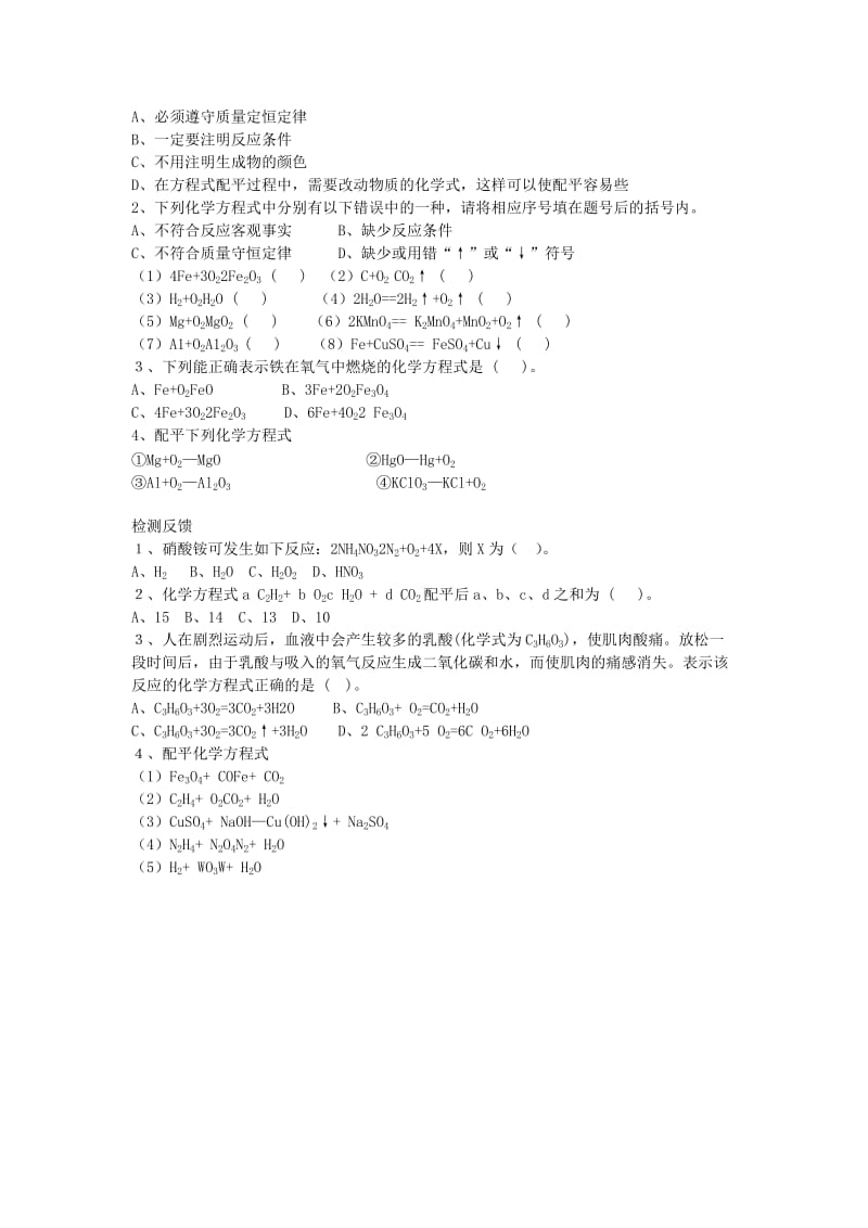 2019-2020年九年级化学上册 第五单元 课题2《如何正确书写化学方程式》导学案（新版）新人教版.doc_第2页