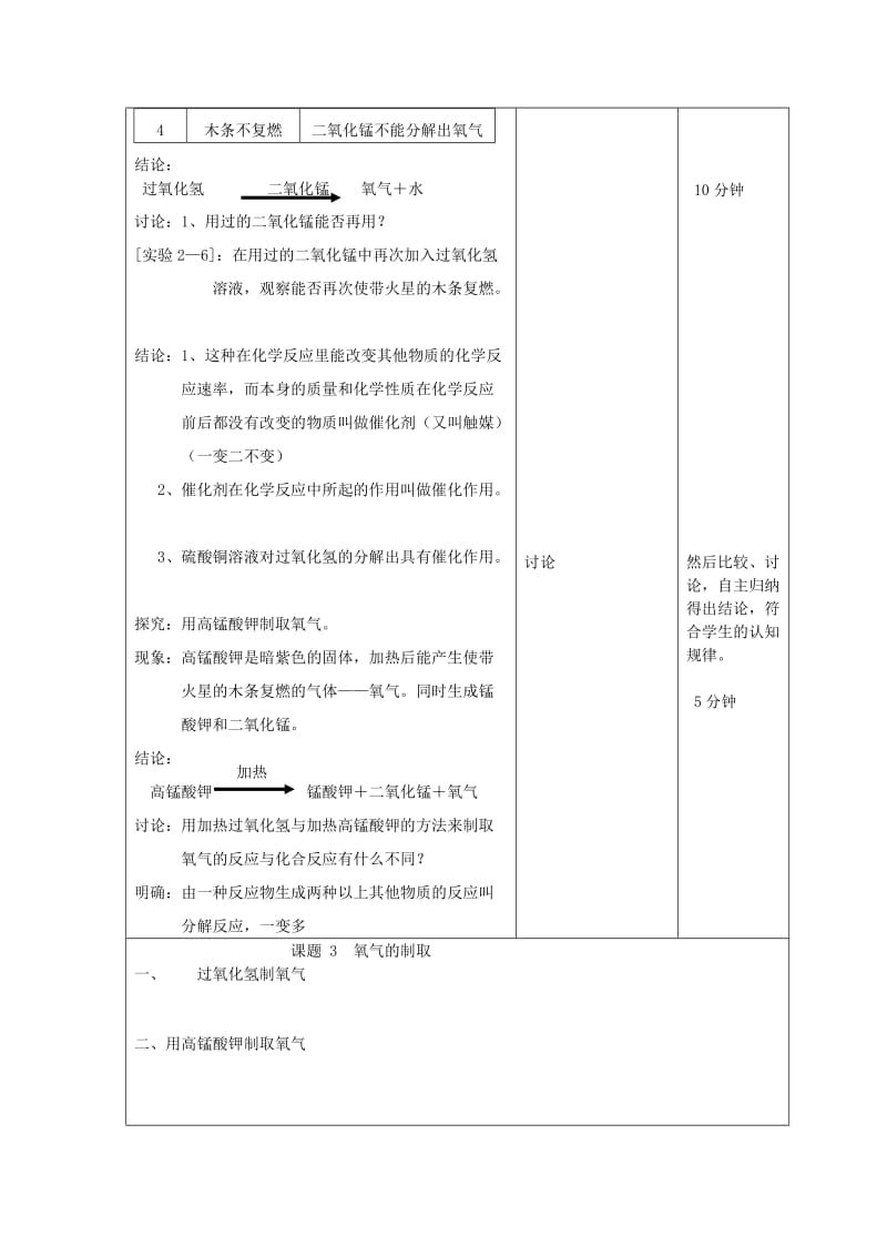 2019-2020年九年级化学上册《2.3.2 制取氧气》教案 （新版）新人教版.doc_第2页