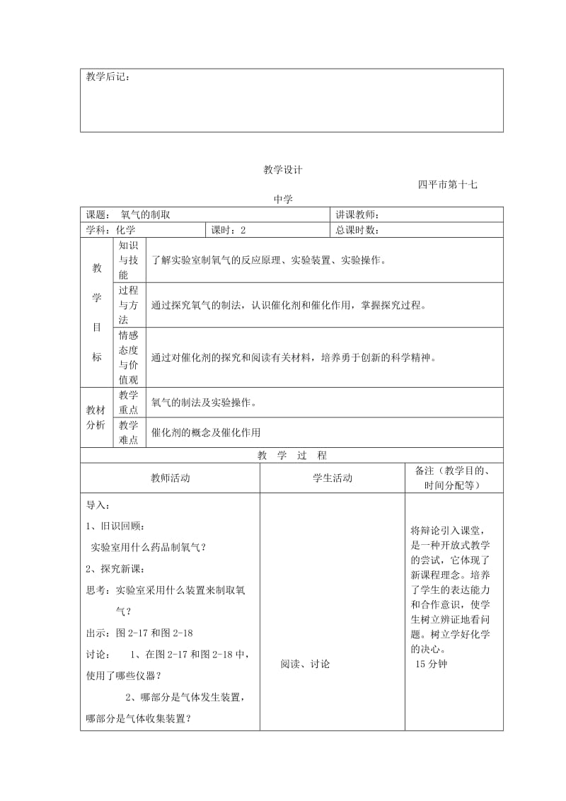 2019-2020年九年级化学上册《2.3.2 制取氧气》教案 （新版）新人教版.doc_第3页