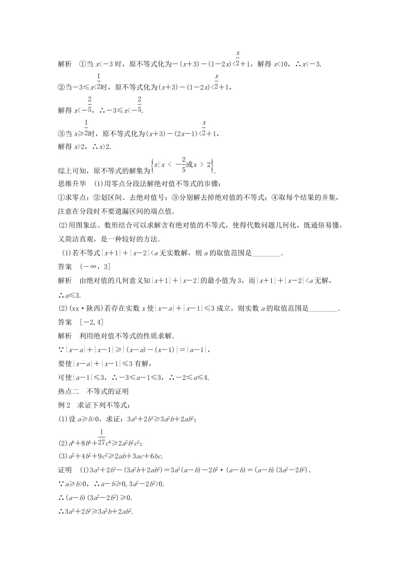 2019年高考数学二轮复习 专题训练八 第3讲 不等式选讲 理.doc_第2页