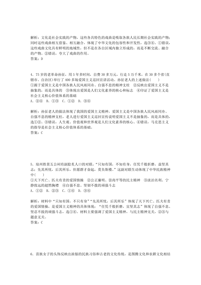 2019年高考政治二轮复习 专题九 民族精神与先进文化配套作业.doc_第2页