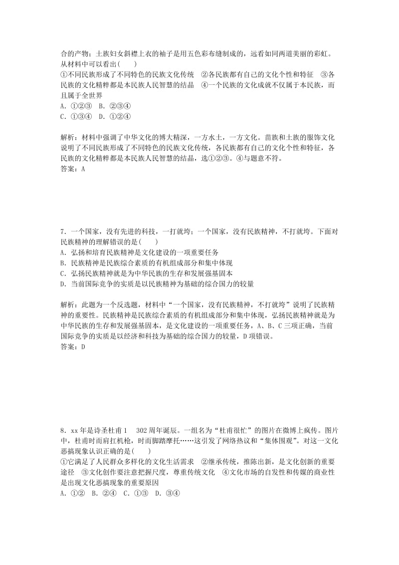 2019年高考政治二轮复习 专题九 民族精神与先进文化配套作业.doc_第3页