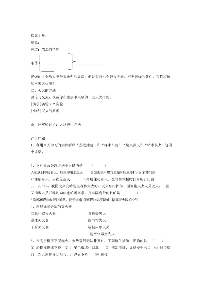 2019-2020年九年级化学上册 第七单元 燃料及其利用学案 新人教版.doc_第2页