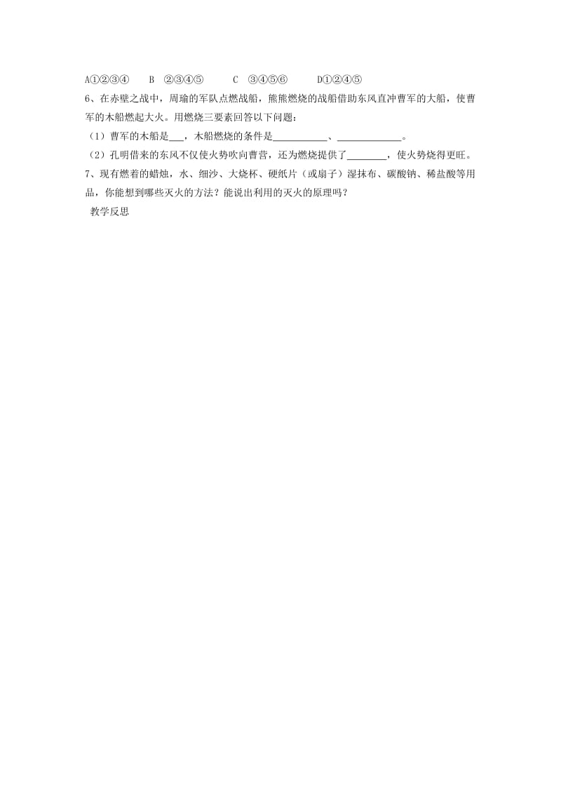 2019-2020年九年级化学上册 第七单元 燃料及其利用学案 新人教版.doc_第3页