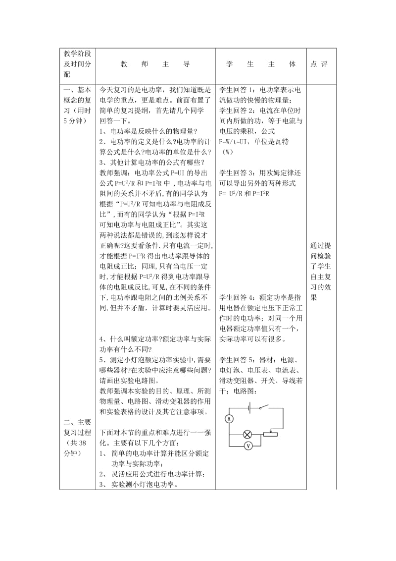 2019-2020年中考物理 电功率复习教案 苏科版.doc_第2页