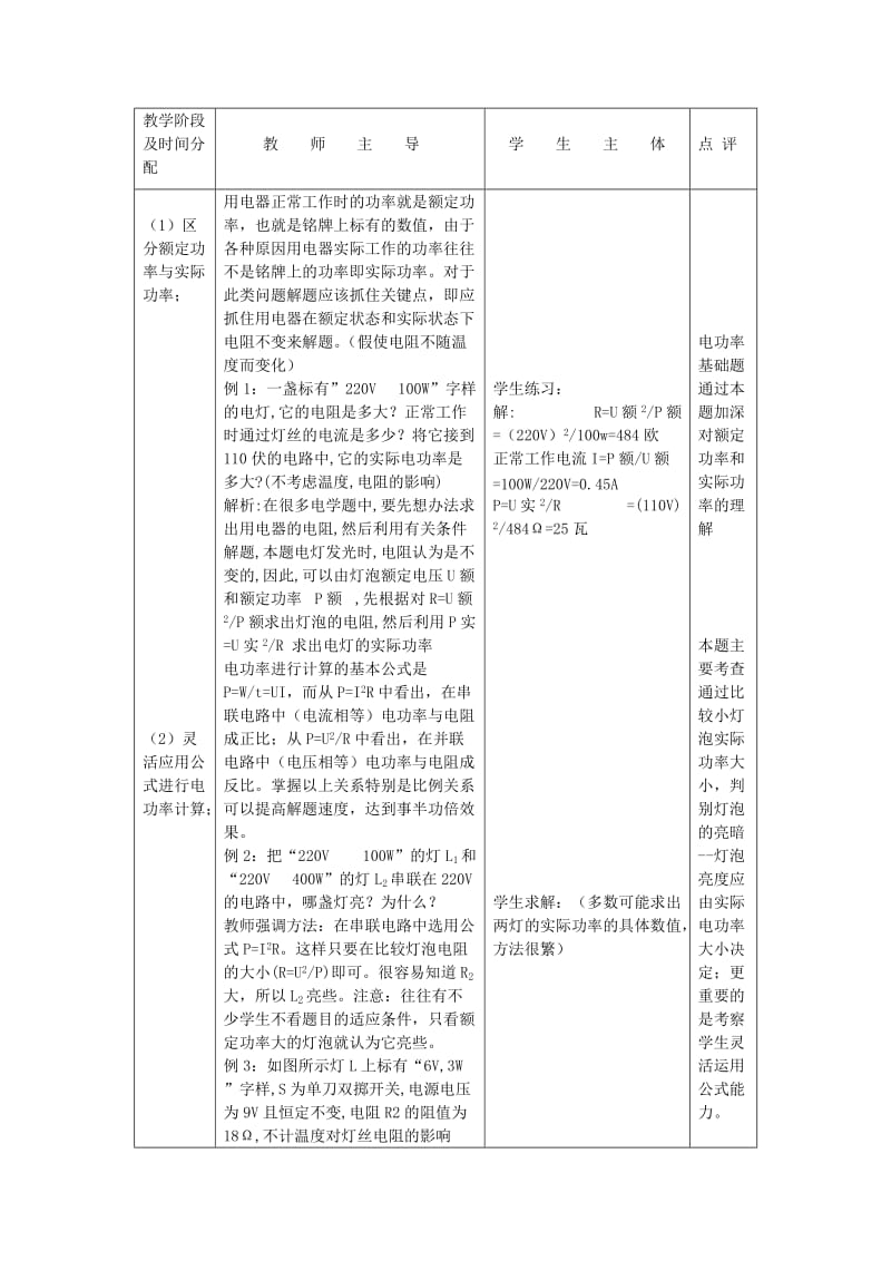 2019-2020年中考物理 电功率复习教案 苏科版.doc_第3页