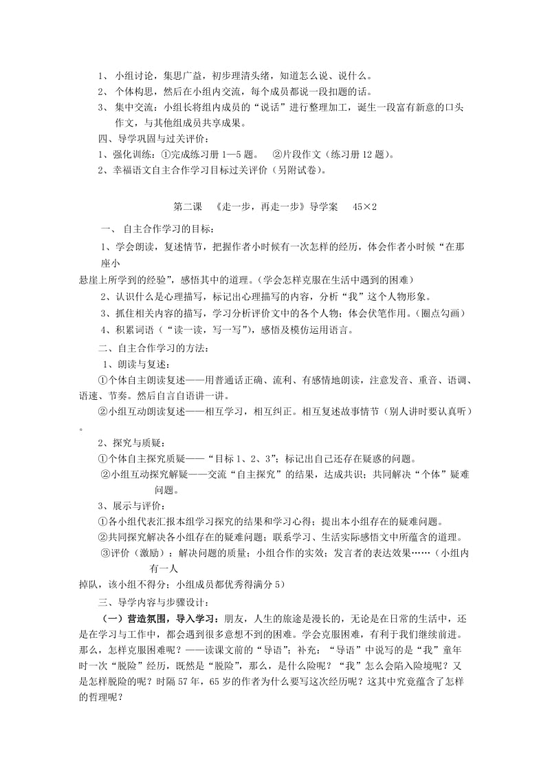 2019-2020年七年级语文上册 第一单元教案 人教新课标版.doc_第3页