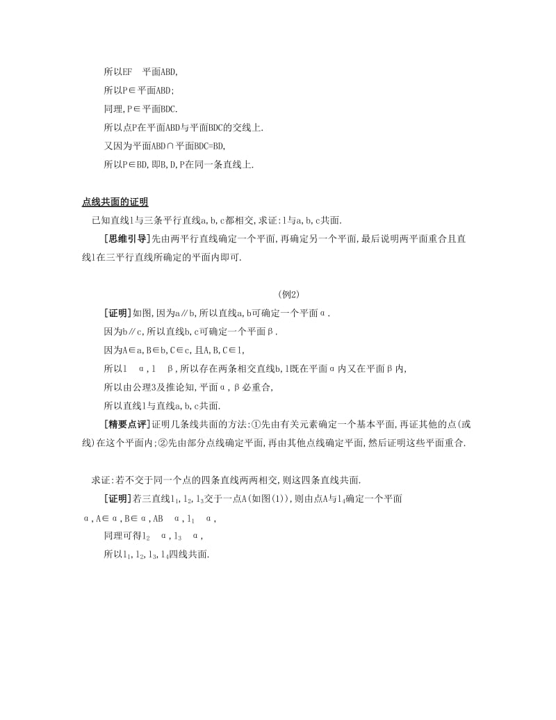 2019-2020年高考数学大一轮复习 第九章 第49课 平面的性质与空间直线的位置关系要点导学.doc_第2页