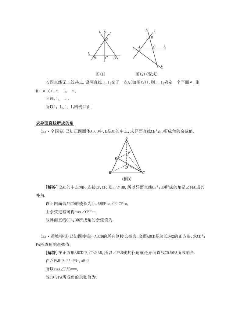 2019-2020年高考数学大一轮复习 第九章 第49课 平面的性质与空间直线的位置关系要点导学.doc_第3页