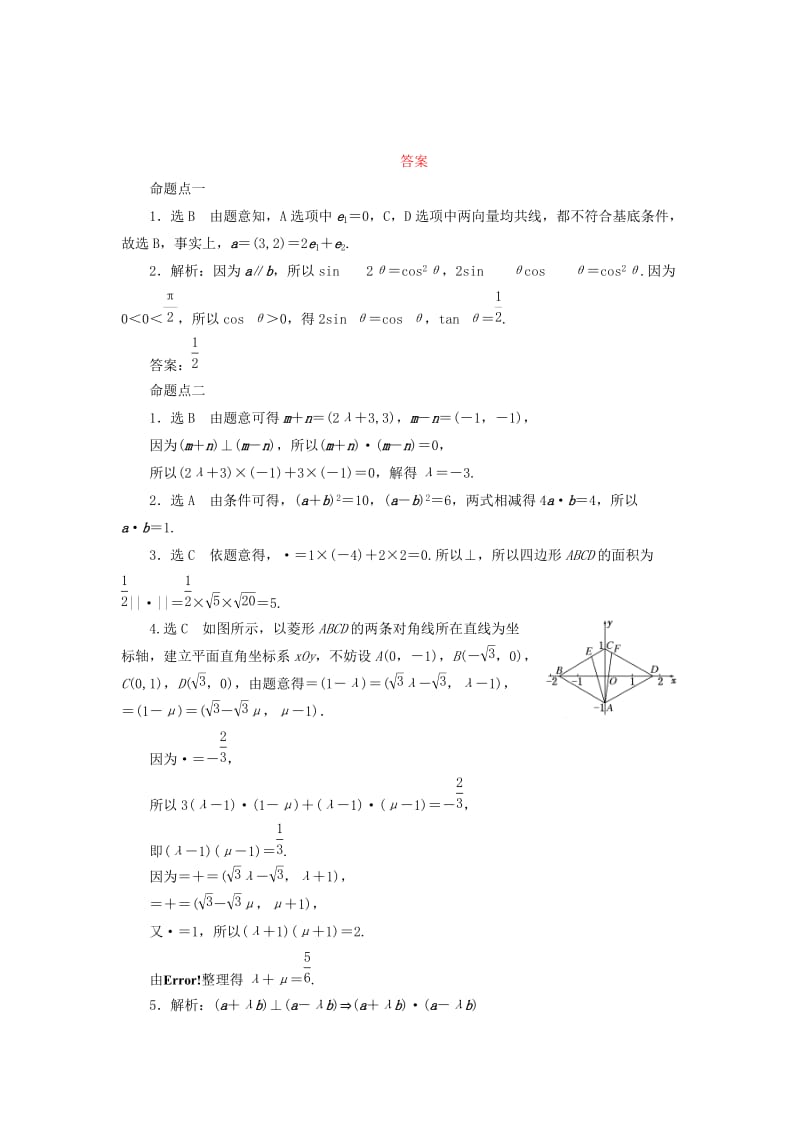 2019-2020年高考数学大一轮复习 平面向量与复数板块命题点专练（七）理（含解析）.doc_第3页