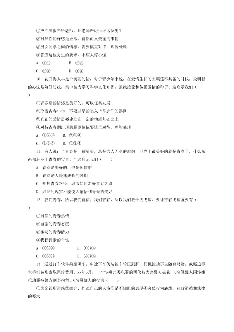 2019-2020年七年级道德与法治下册 第1单元 青春时光单元综合检测1 新人教版.doc_第3页