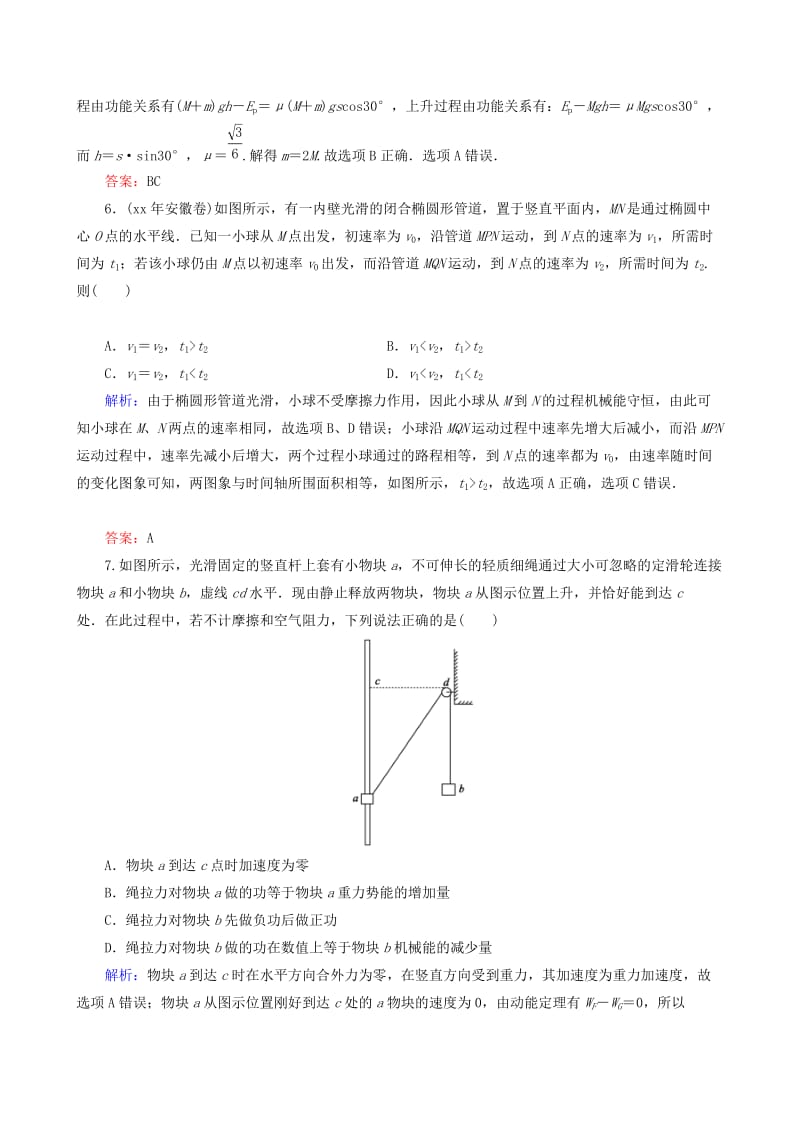 2019-2020年高考物理一轮复习 5.4功能关系、能量守恒定律课时强化作业.doc_第3页