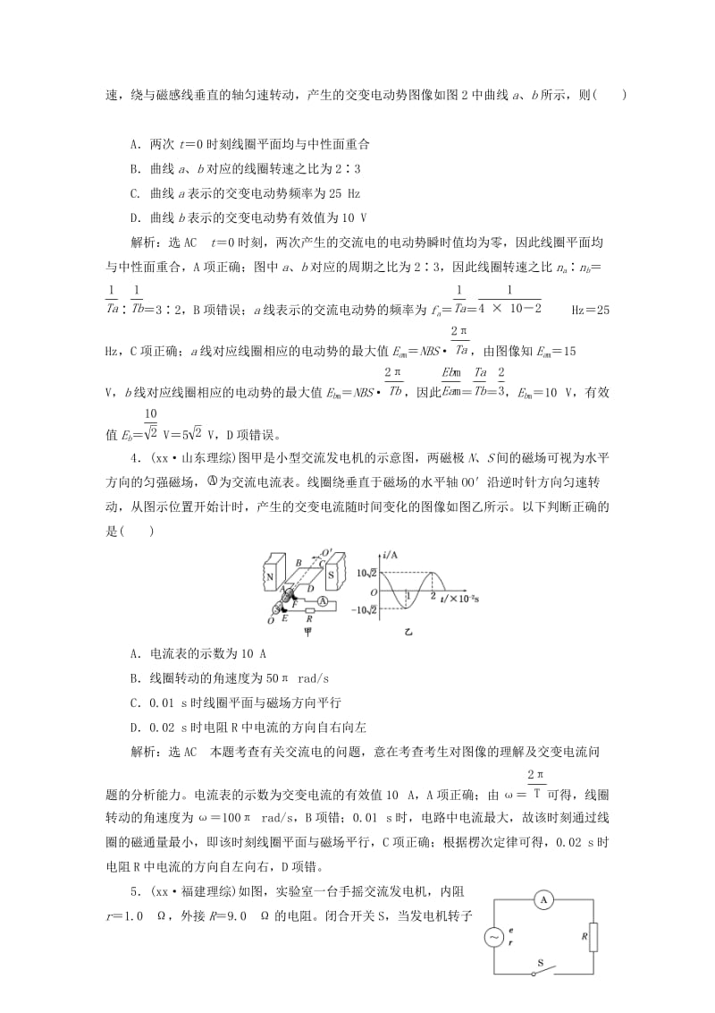 2019-2020年高考物理一轮复习 高考真题备选题库 第十章 交变电流 传感器.DOC_第2页