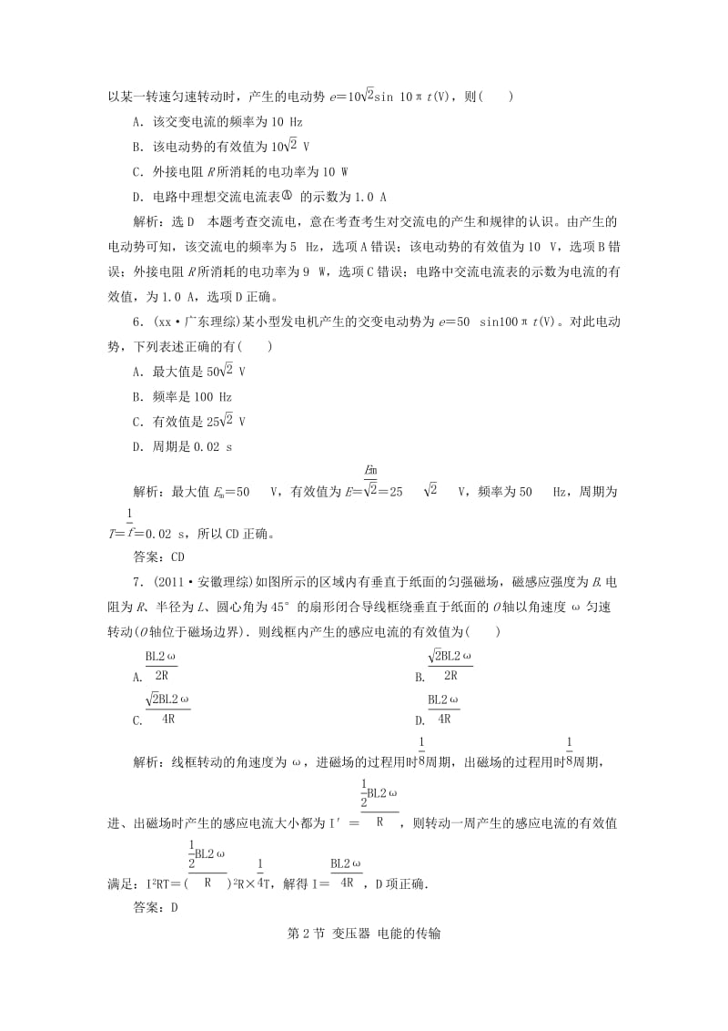 2019-2020年高考物理一轮复习 高考真题备选题库 第十章 交变电流 传感器.DOC_第3页