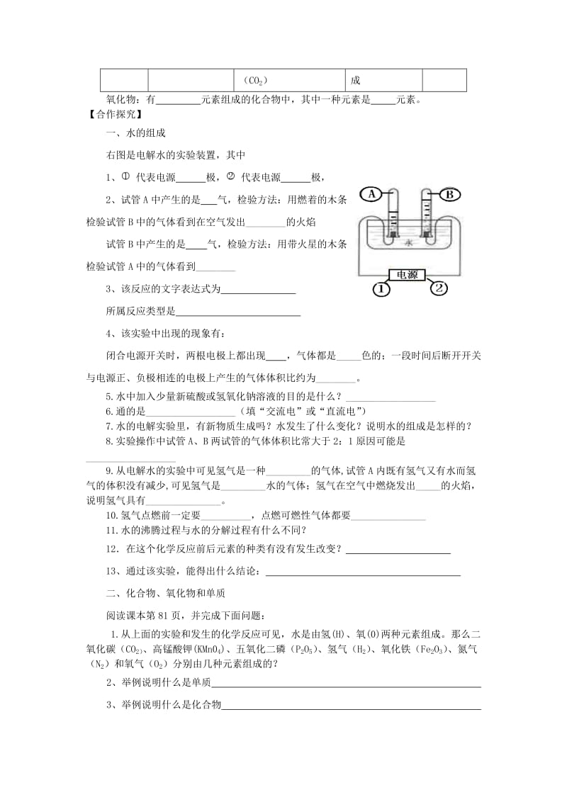 2019-2020年九年级化学上册 第4单元 课题3 水的组成教学案（无答案）（新版）新人教版.doc_第2页