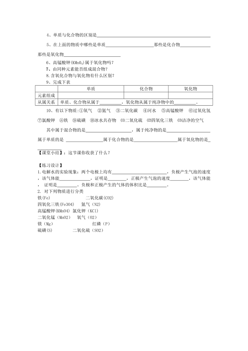 2019-2020年九年级化学上册 第4单元 课题3 水的组成教学案（无答案）（新版）新人教版.doc_第3页