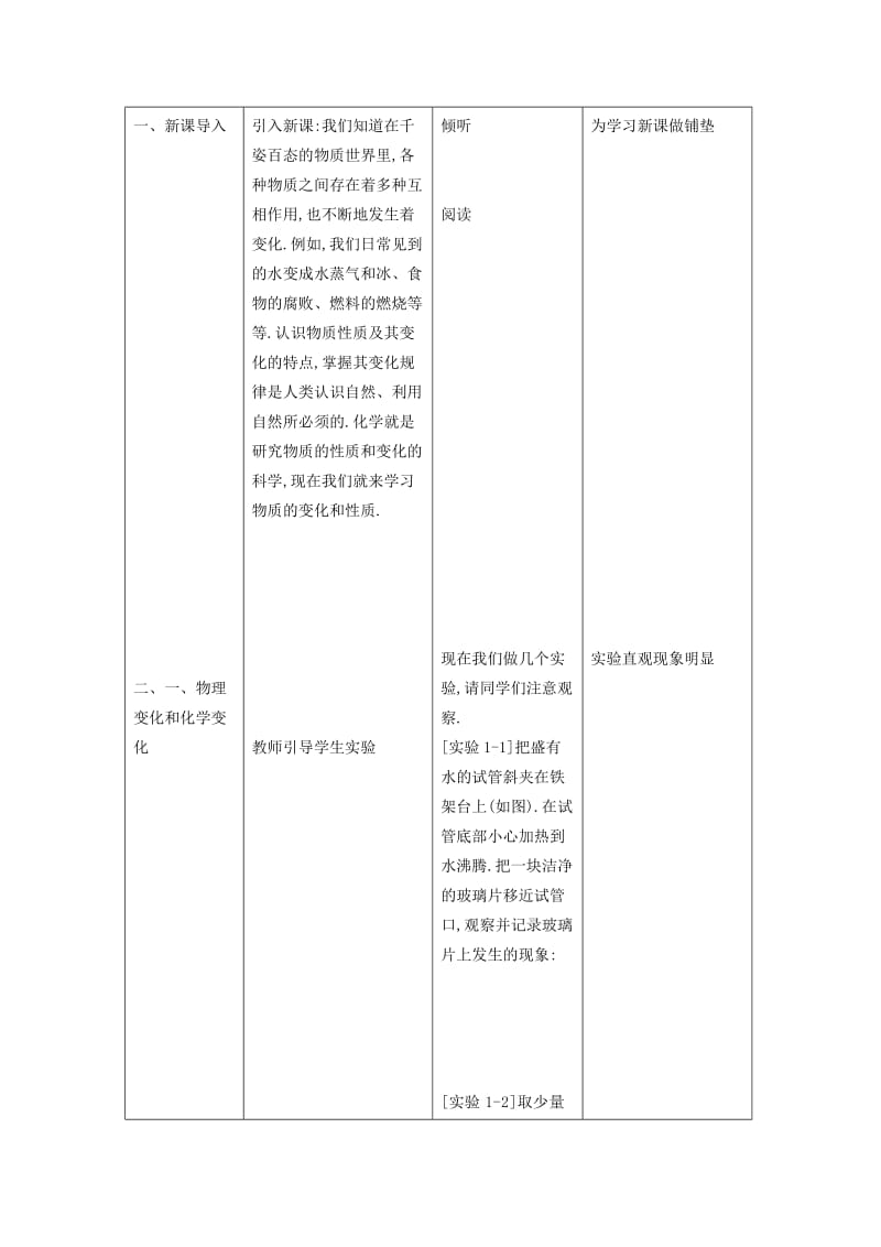 2019-2020年九年级化学上册 物质的变化和性质教案 新人教版(II).doc_第3页