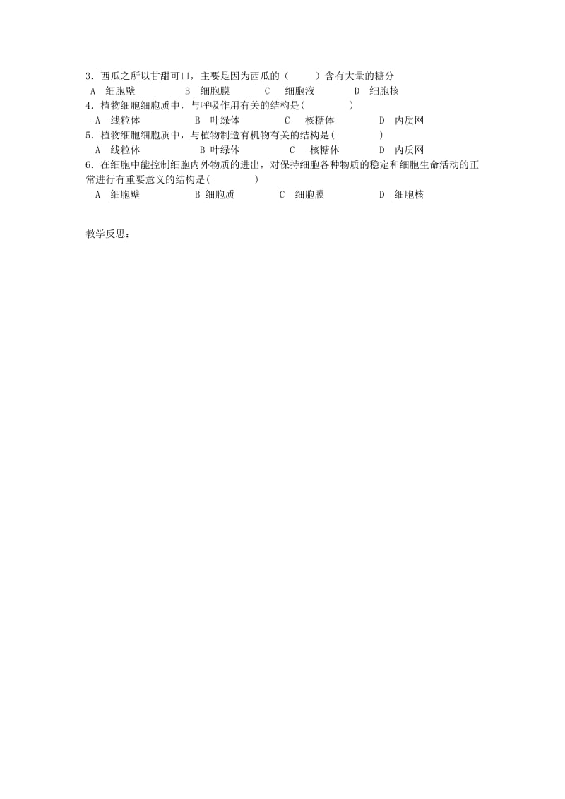 2019-2020年七年级生物上册《第一单元 第二章 第一节 细胞的结构和功能》学案1 济南版.doc_第2页