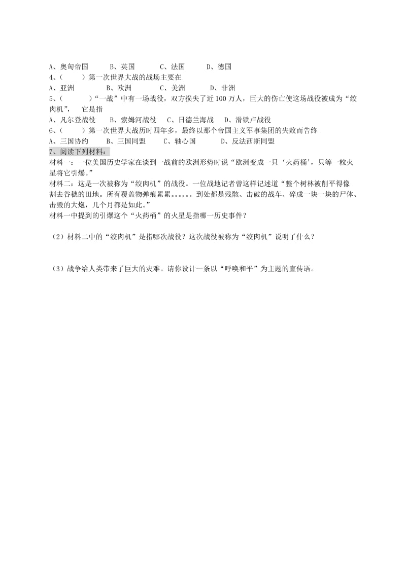 2019-2020年九年级历史上册 第21课 第一次世界大战导学案 新人教版(III).doc_第2页