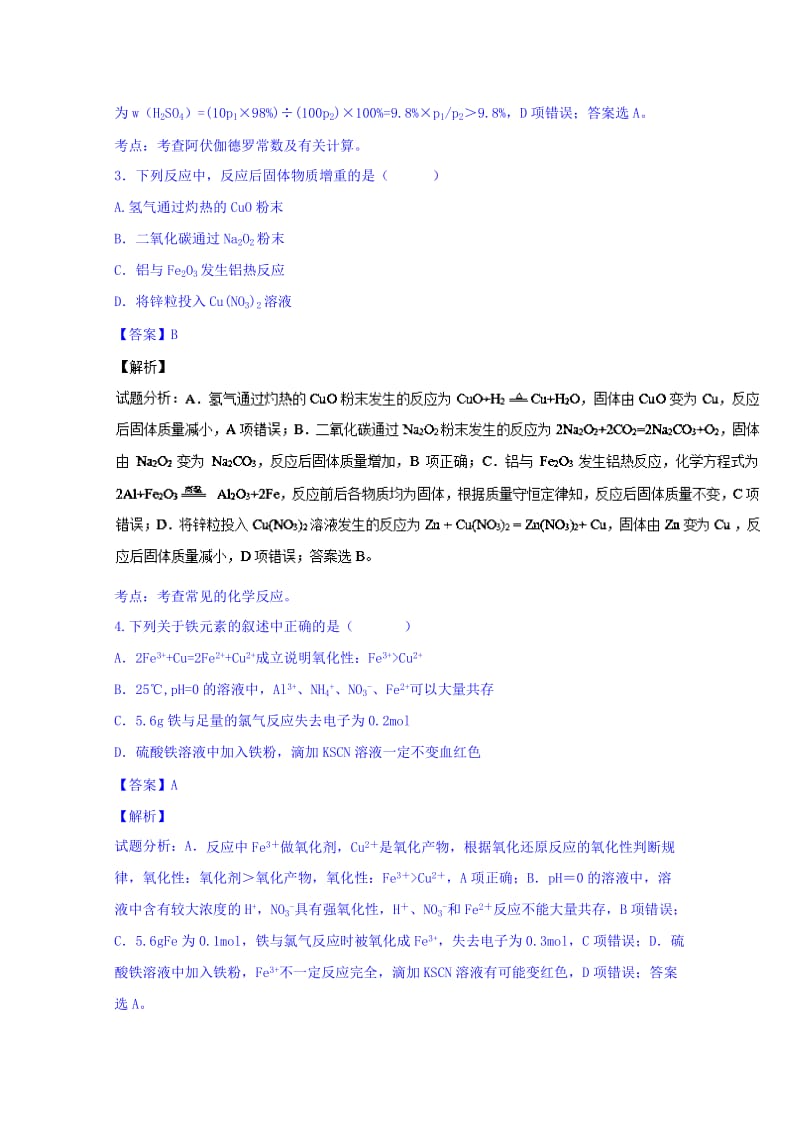 2019年高三上学期第一次月考化学试题 含解析.doc_第2页