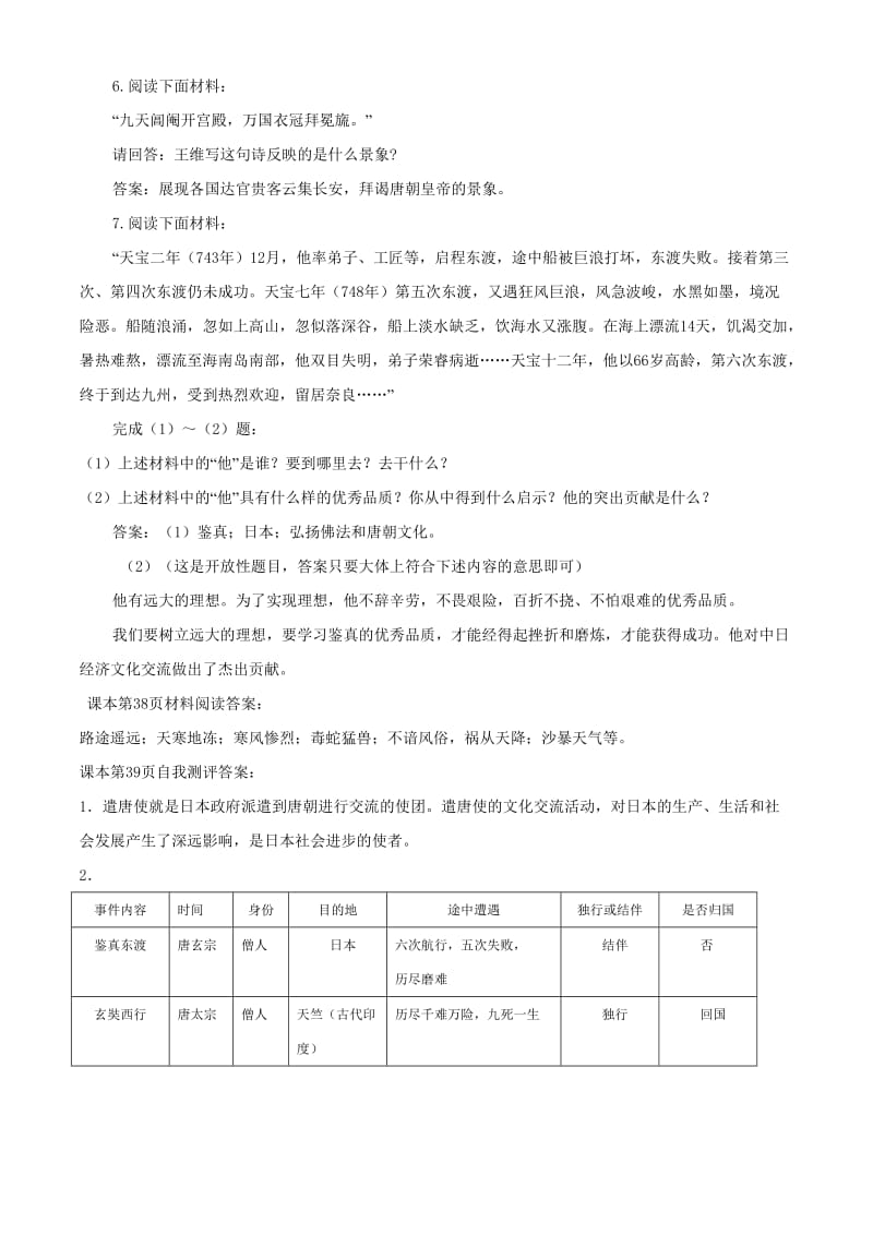 2019-2020年七年级历史下册 1.6《开放与交流》学案 北师大版.doc_第3页