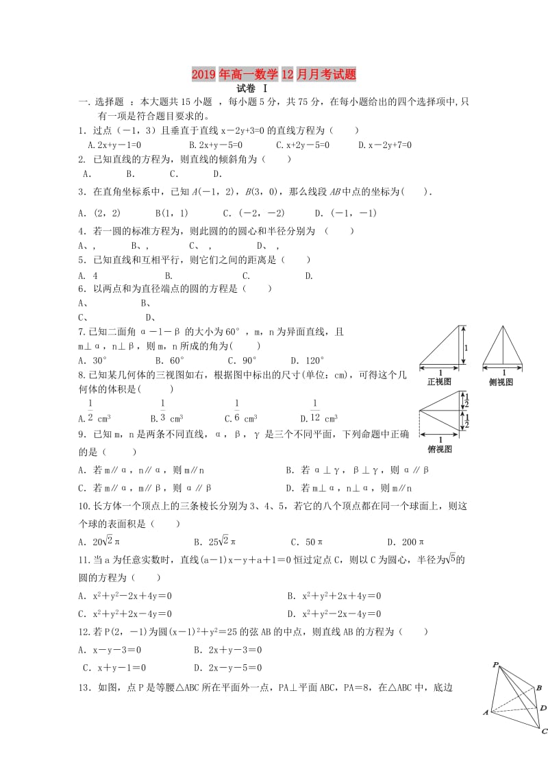 2019年高一数学12月月考试题.doc_第1页