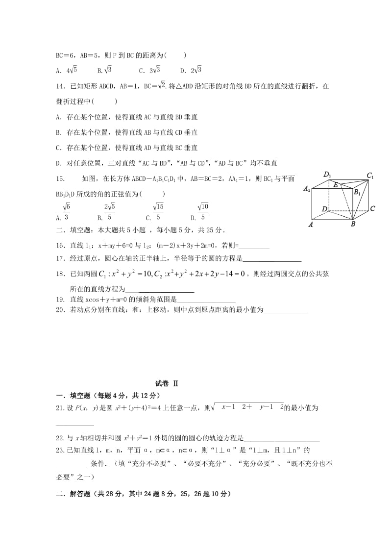 2019年高一数学12月月考试题.doc_第2页