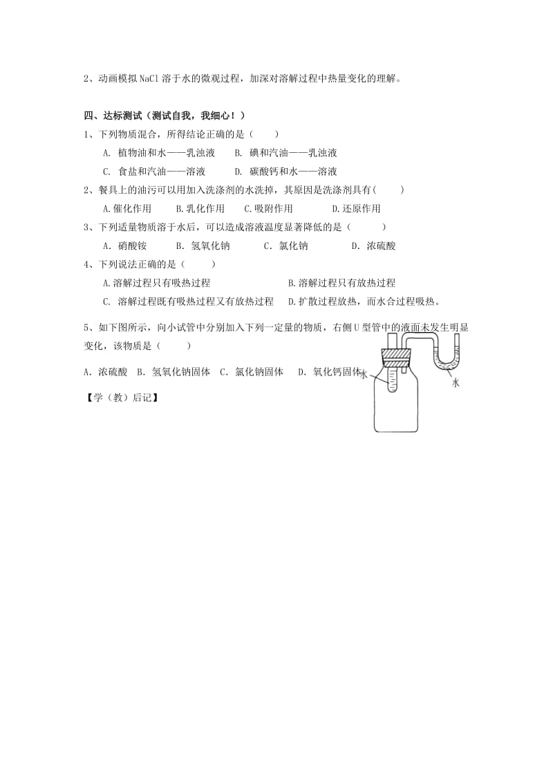 2019-2020年九年级化学下册 第九单元 课题1 溶液的形成（第2课时）教学案（无答案） 新人教版.doc_第2页