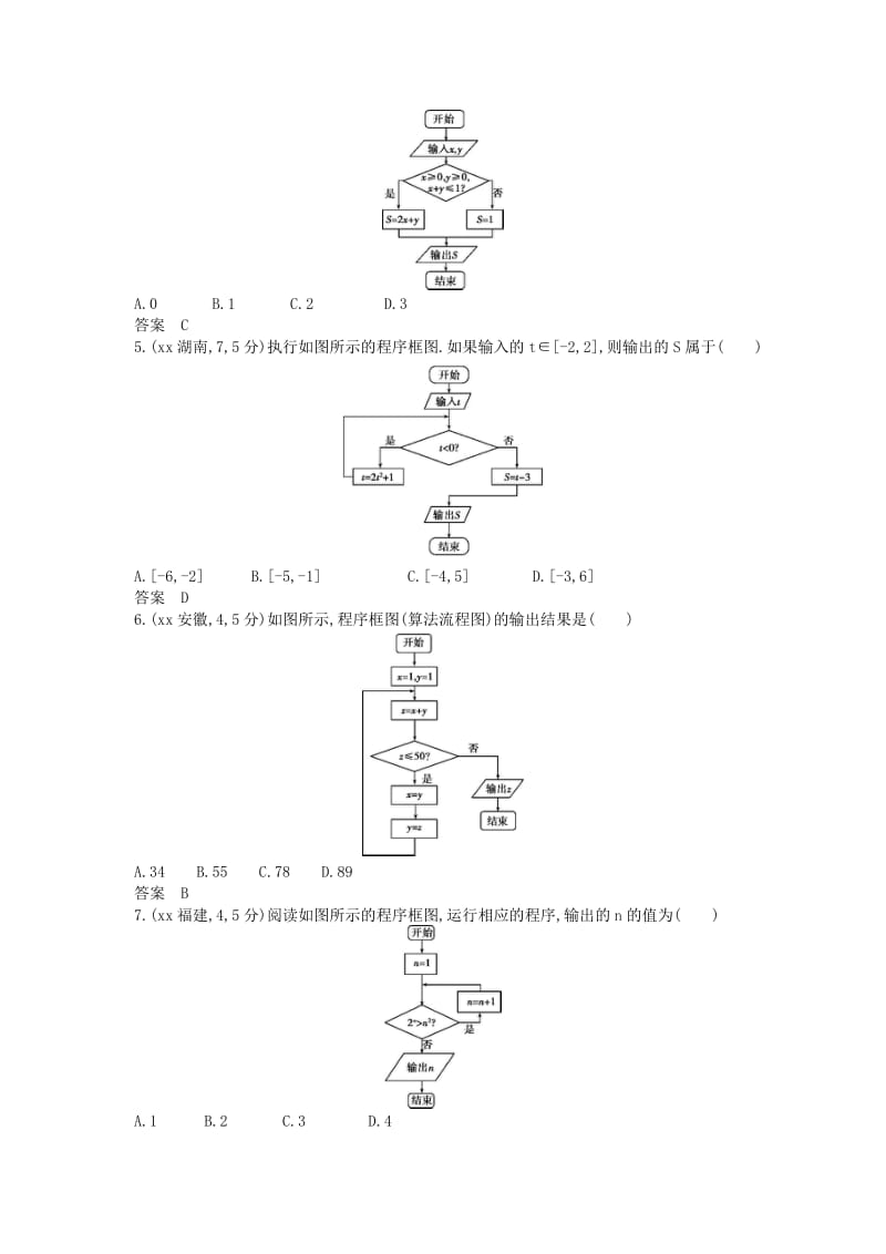 2019年高考数学真题分类汇编 12 算法初步与框图 文.doc_第2页