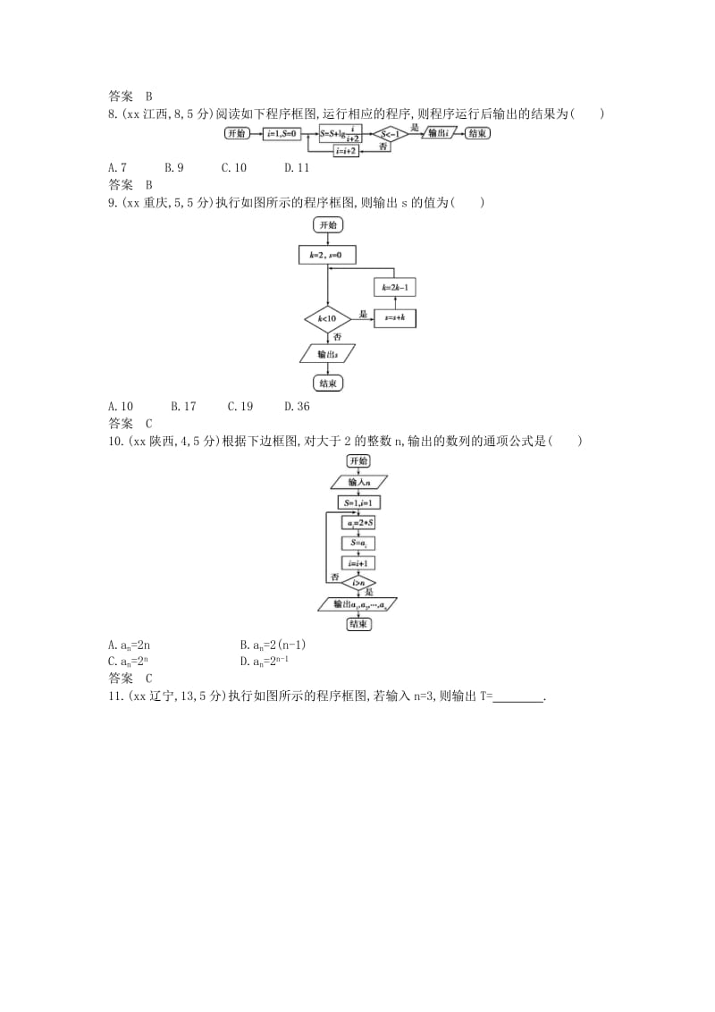 2019年高考数学真题分类汇编 12 算法初步与框图 文.doc_第3页