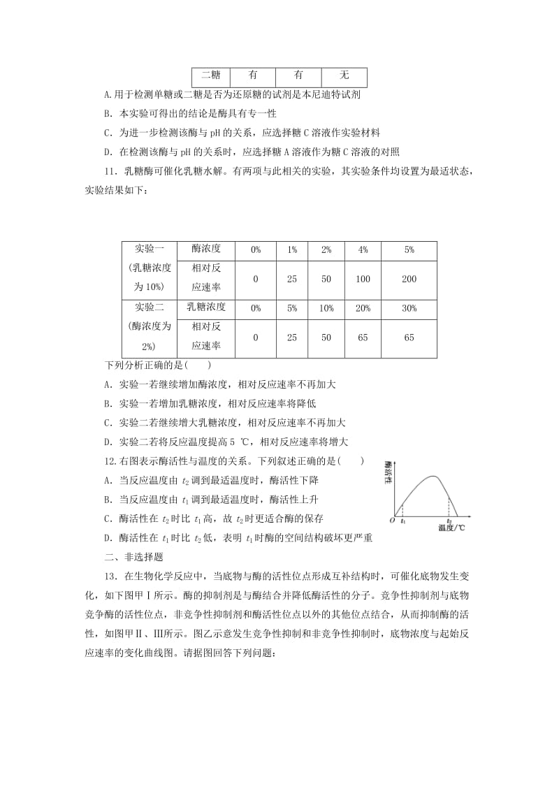 2019-2020年高考生物一轮复习 第三单元 第二讲 酶课时跟踪检测 浙教版必修1.doc_第3页