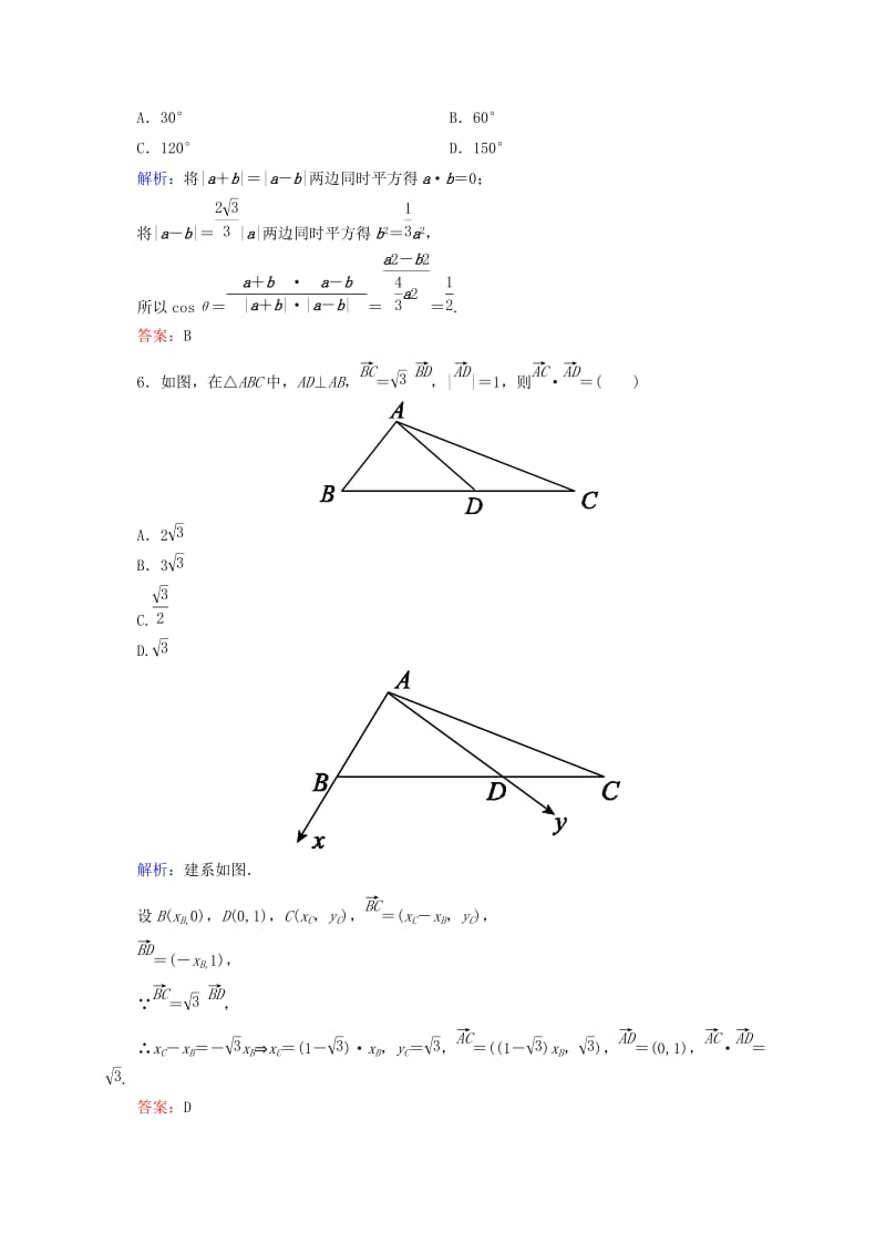 2019年高考数学一轮复习 6-3平面向量的数量积及应用检测试题（2）文.doc_第2页