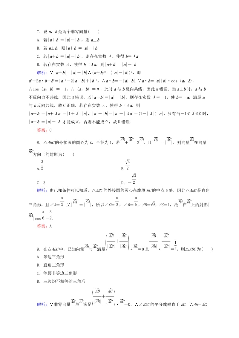 2019年高考数学一轮复习 6-3平面向量的数量积及应用检测试题（2）文.doc_第3页