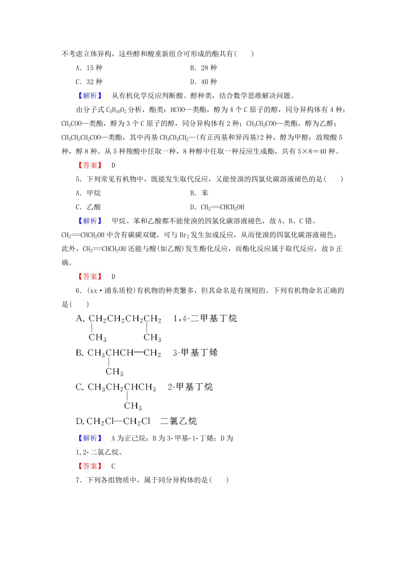 2019年高中化学 模块学习评价 苏教版选修5.doc_第2页