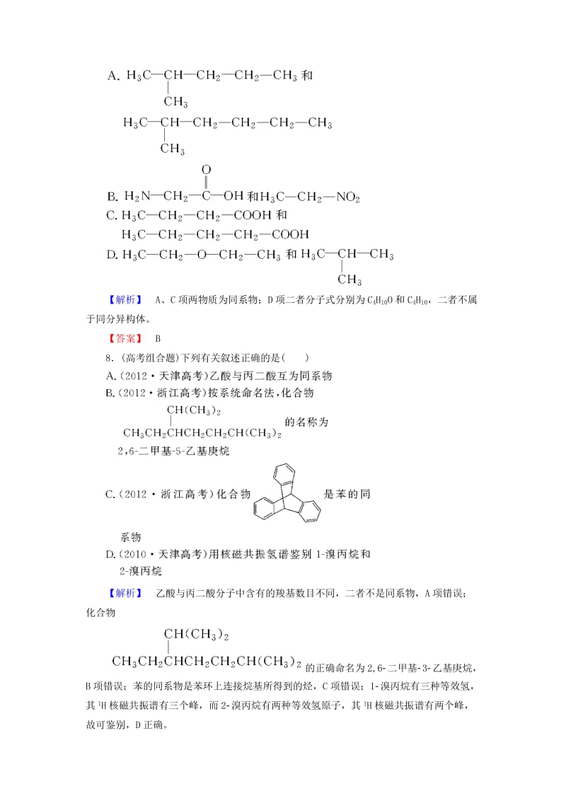 2019年高中化学 模块学习评价 苏教版选修5.doc_第3页