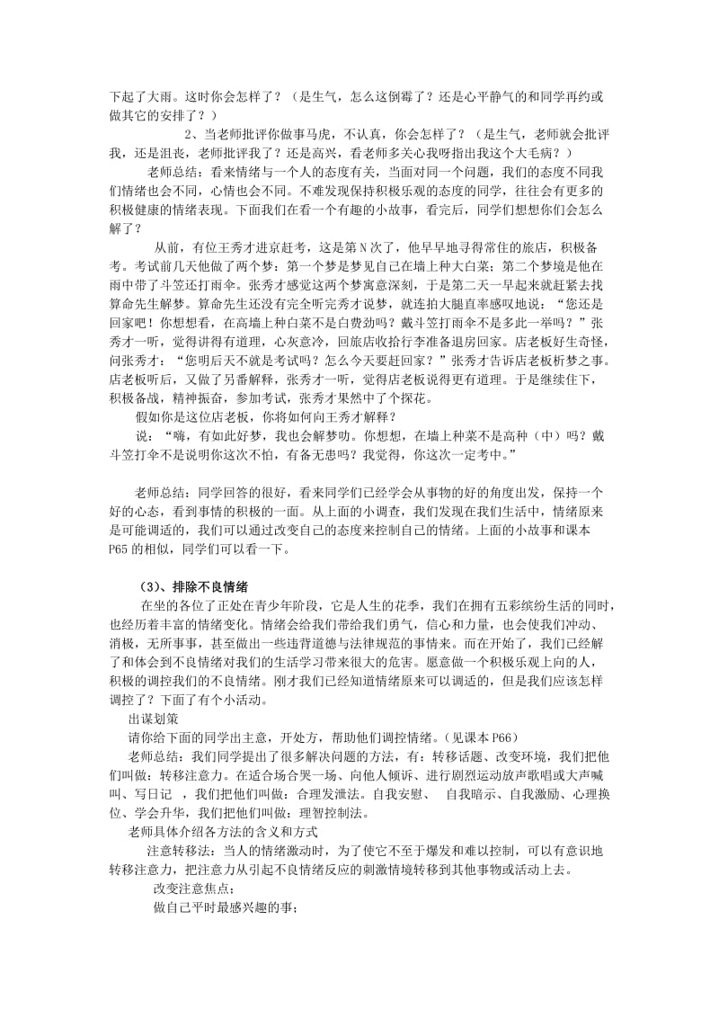 2019-2020年七年级政治上册《学会调控情绪》教案 人教新课标版.doc_第2页