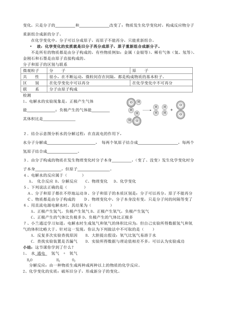 2019-2020年九年级化学《水的分解与合成》学案.doc_第2页