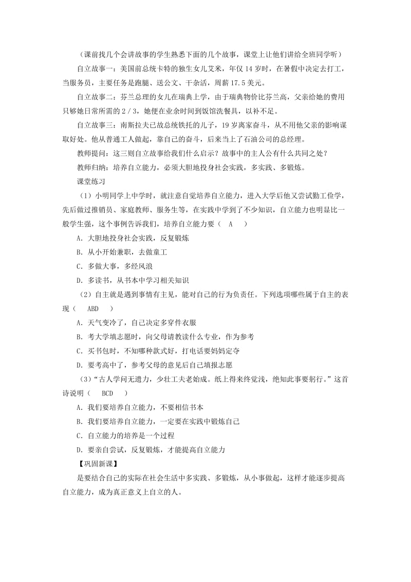 2019-2020年七年级政治《告别依赖 走向自立》教案（2）.doc_第2页