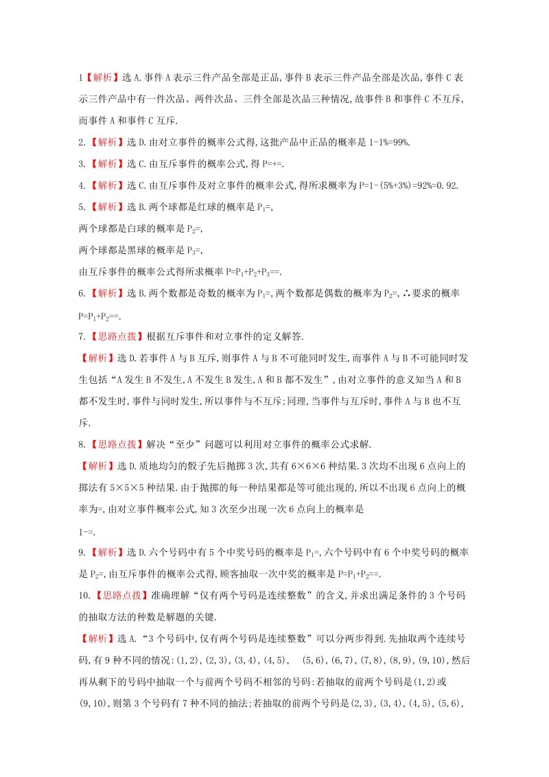 2019年高考数学 11.2 互斥事件有一个发生的概率课时提升作业 文（含解析）.doc_第3页